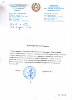 Прочистка канализации образовательных учреждений и заведений Алматы